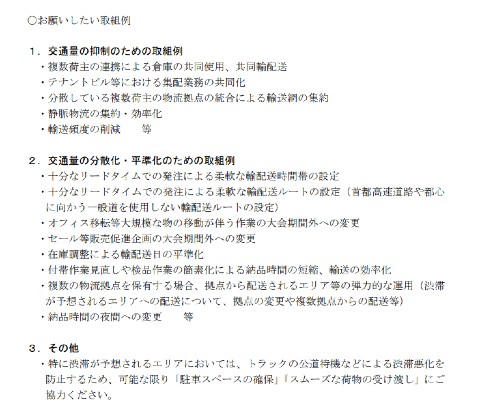 五輪 混雑 物流 取り組み