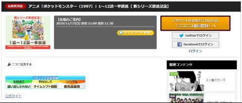 アニメ「ポケットモンスター」 ニコ生
