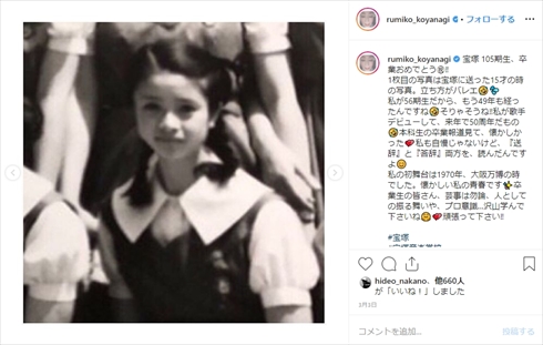 小柳ルミ子 年齢 幼少期 美少女 ブログ 主席 宝塚音楽学校