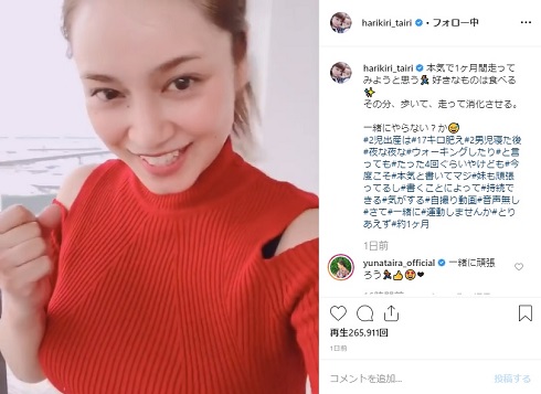 平愛梨 ウォーキング ダイエット