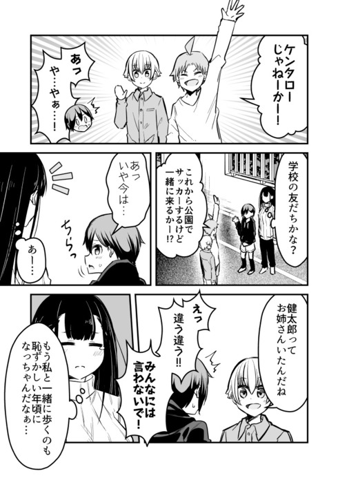 お姉さんとの関係を否定したいショタの話03
