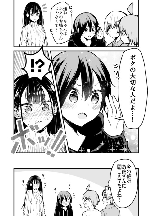 お姉さんとの関係を否定したいショタの話04
