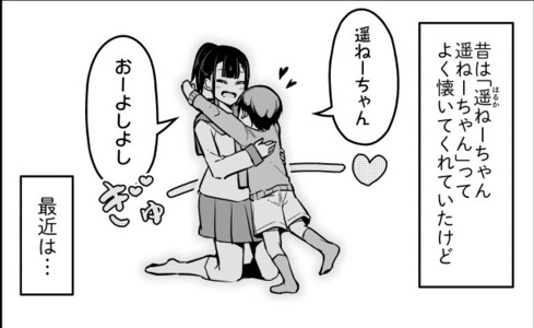 お姉さんとの関係を否定したいショタの話05