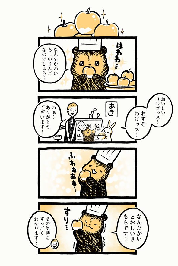 こぐまのケーキ屋さん