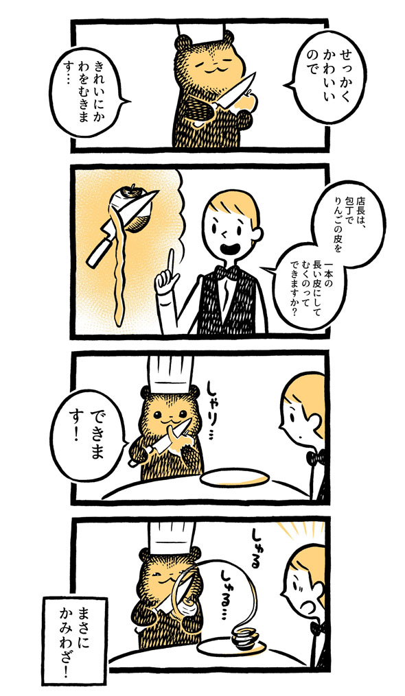 こぐまのケーキ屋さん