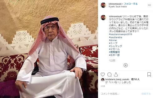 水木一郎 サウジ アラブ Saudi Anime Expo