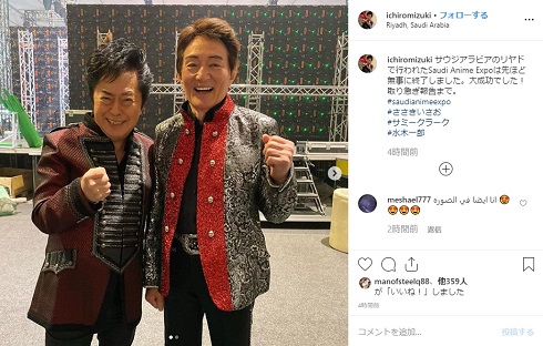 水木一郎 サウジ Saudi Anime Expo ささきいさお