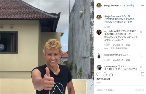 新庄剛志 現役 復帰 新庄劇場 バリ 帰国 トライアウト インスタ YouTube