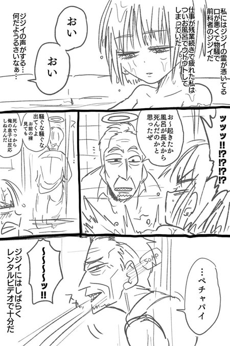 ジジイがお風呂を覗くシーン