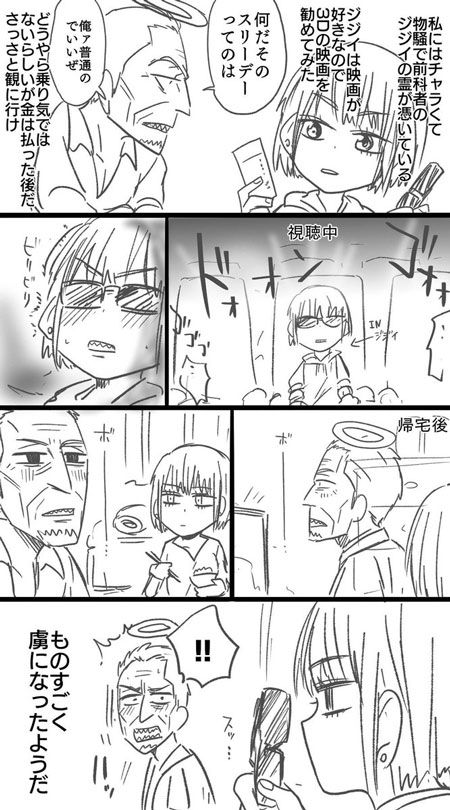 ジジイが3D映画にはまるシーン