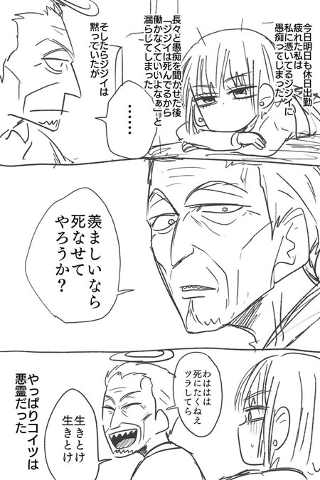 ジジイが女性の仕事の愚痴を聞くシーン