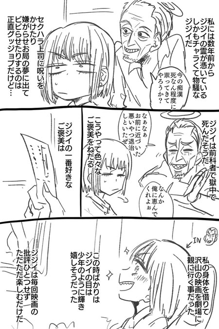 数年前からジジイの霊がついている