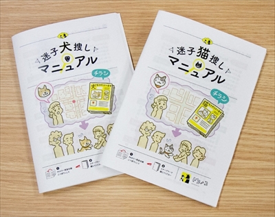 「ドコノコ」迷子捜しマニュアル