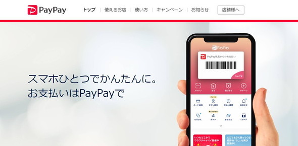 PayPay登録ユーザー2000万人突破<a href=