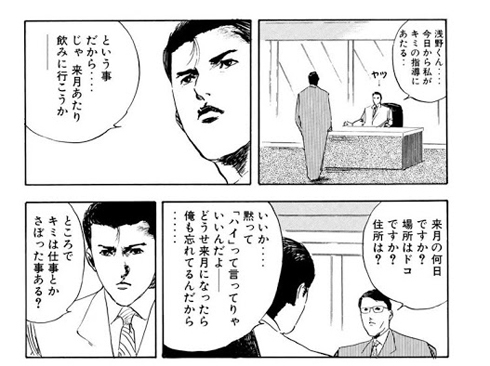 マシーナリーとも子 課長バカ一代