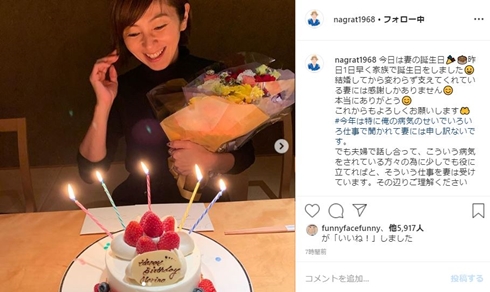 渡辺満里奈 名倉潤 うつ病 誕生日 2ショット