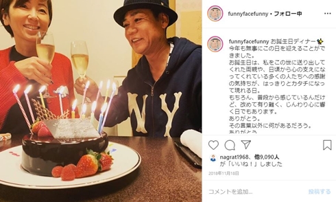 渡辺満里奈 名倉潤 うつ病 誕生日 2ショット