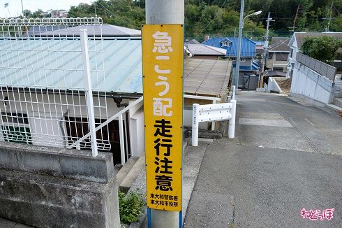 「急こう配走行注意」の看板
