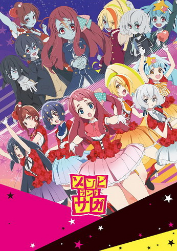 ゾンビランドサガ ゾンビランド：ダブルタップ 宮野真守 田野アサミ 本渡楓 中村悠一