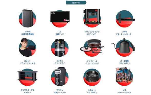 Amazonブラックフライデー