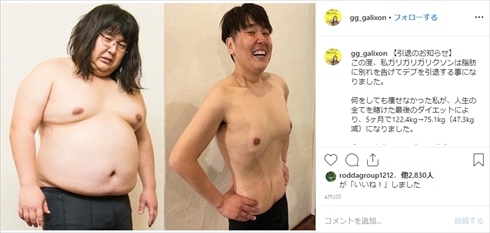 ガリガリガリクソン リバウンド ダイエット ビフォーアフター ブログ 謝罪