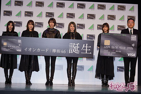 イオンカード 欅坂 keyaki