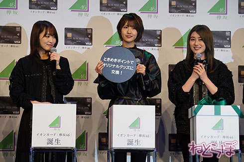 イオンカード 欅坂 keyaki