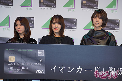 イオンカード 欅坂 keyaki