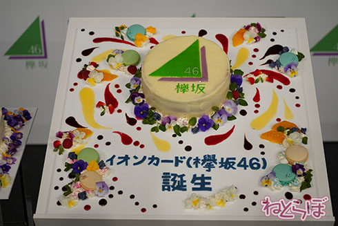 イオンカード 欅坂 keyaki