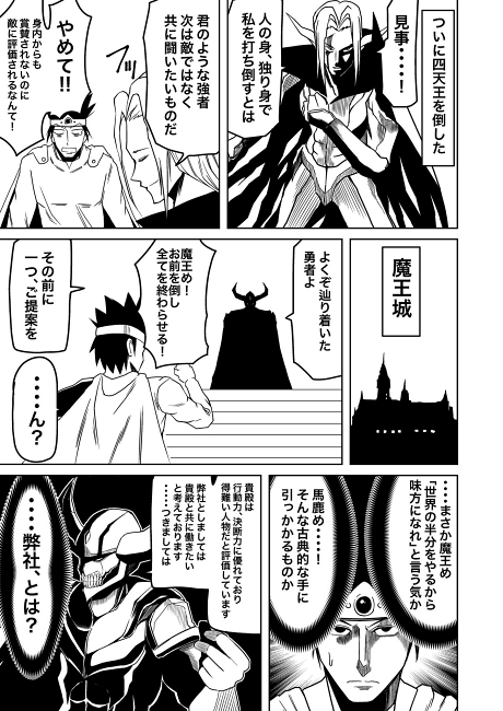 poppoyakiya 魔王 異世界