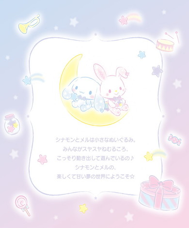 シナメルドリームシリーズ