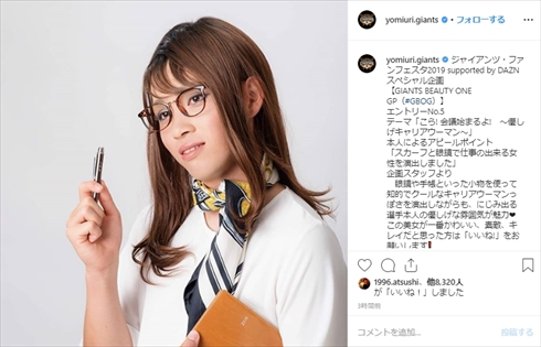 読売ジャイアンツ 選手 巨人 ファンフェスタ 女装 インスタ