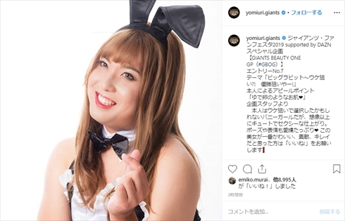 読売ジャイアンツ 選手 巨人 ファンフェスタ 女装 インスタ