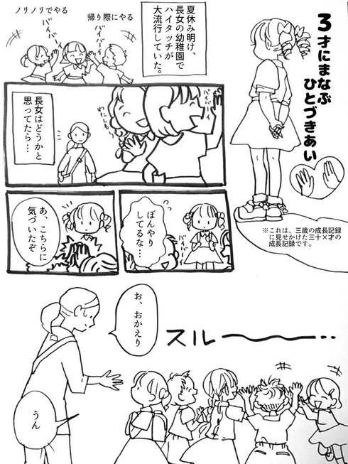 3才にまなぶひとづきあい01