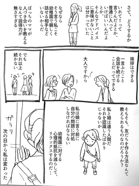 3才にまなぶひとづきあい04