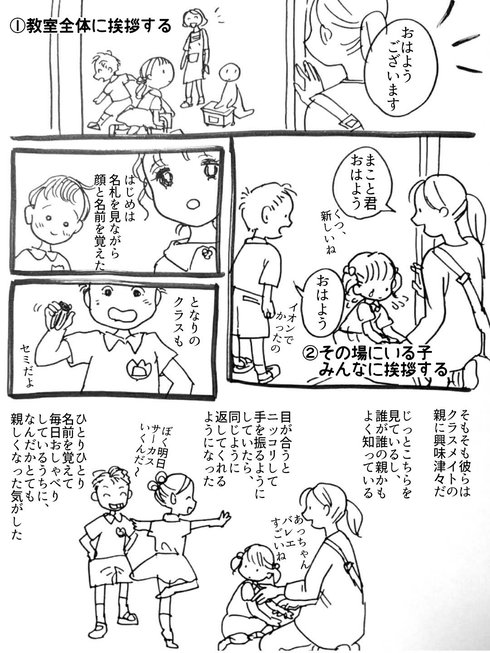 3才にまなぶひとづきあい05