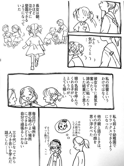 3才にまなぶひとづきあい06