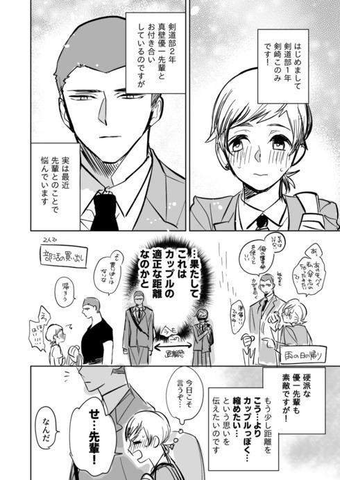 先輩後輩がいちゃいちゃしてみる話01