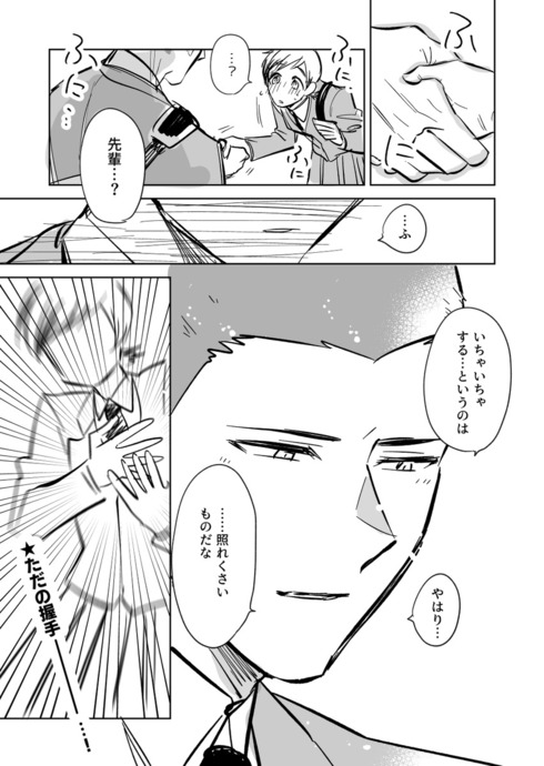 先輩後輩がいちゃいちゃしてみる話04