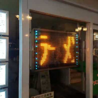 前世 記憶が残っちゃっている 不動産屋 電光掲示板 看板 ラーメン マンション 賃貸