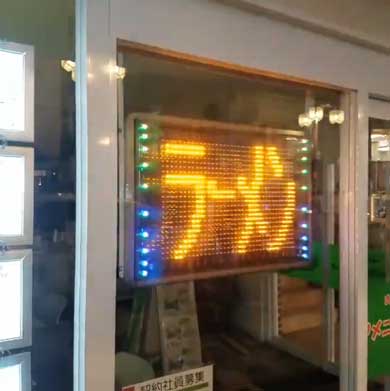 前世 記憶が残っちゃっている 不動産屋 電光掲示板 看板 ラーメン マンション 賃貸