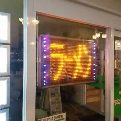 前世 記憶が残っちゃっている 不動産屋 電光掲示板 看板 ラーメン マンション 賃貸