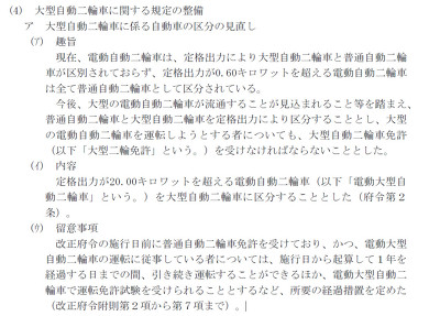 電動バイク 免許 大型