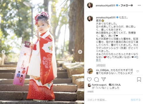 土屋アンナ 七五三 娘 子供 息子