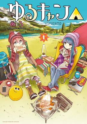ゆるキャン 実写化 水曜どうでしょう 水どう アニメ