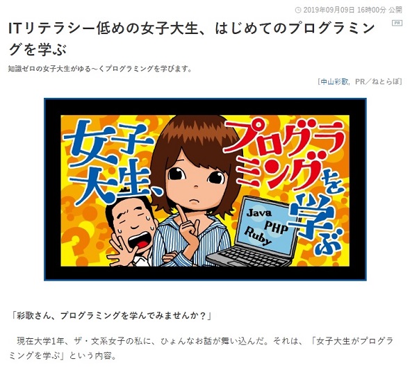 女子大生、はじめてのプログラミングを学ぶ