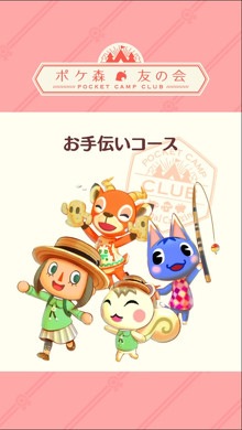 どうぶつの森に定額課金サービス