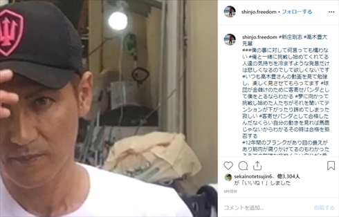 新庄剛志 現役復帰 高木豊 YouTube インスタ 帰国 新庄劇場