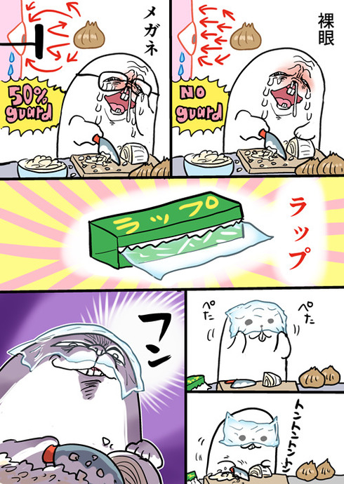 玉ねぎみじん切りに勝ったまんが01