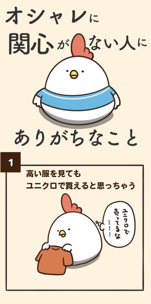 オシャレに無頓着な人にありがちなこと01